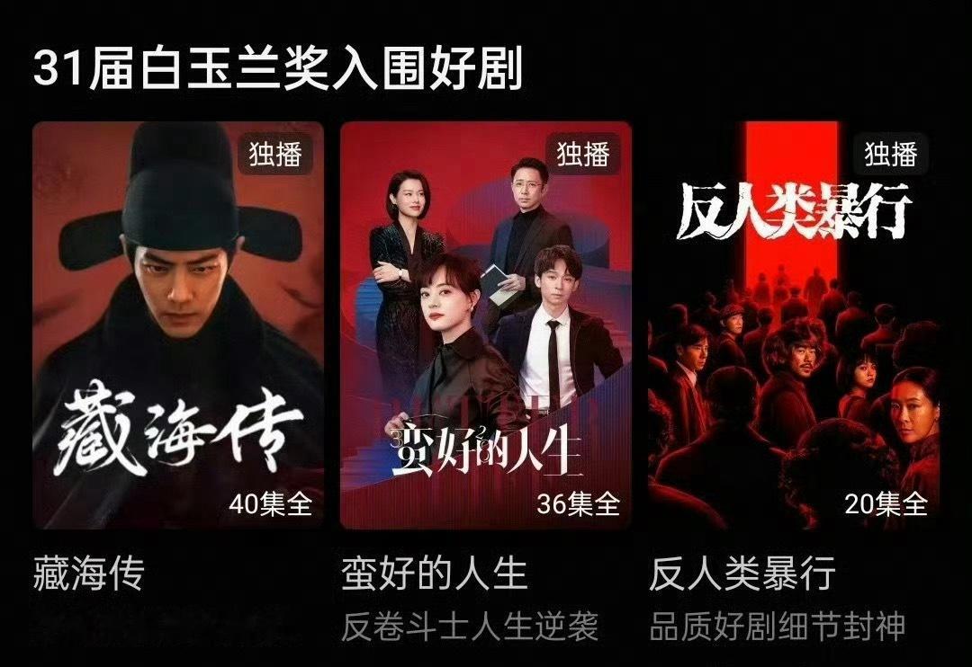 优酷：谁懂我有多爽不仅打破近几年平台无白玉兰最佳电视剧入围魔咒，财神爷肖战更成为