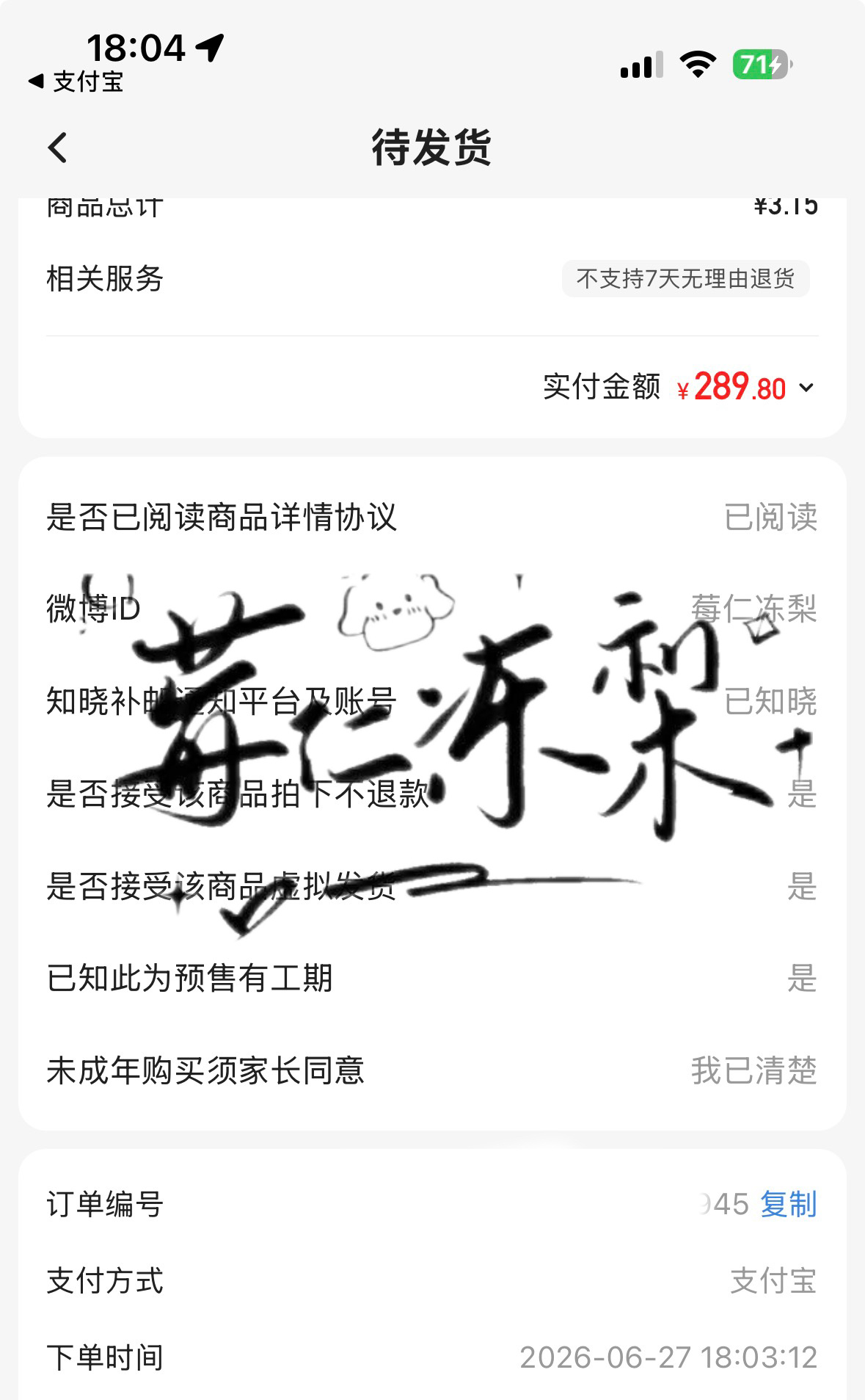 共享计划6.12提现6.25扣完shui到账288r已打入抽抽乐x92抽这个账耗