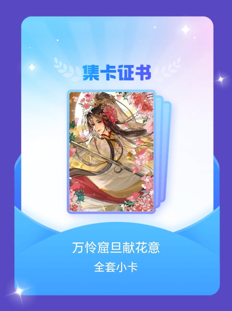 谢怜0715生日快乐 我成功集齐了"万怜窟旦献花意"的全套小卡！太子殿下生日快乐