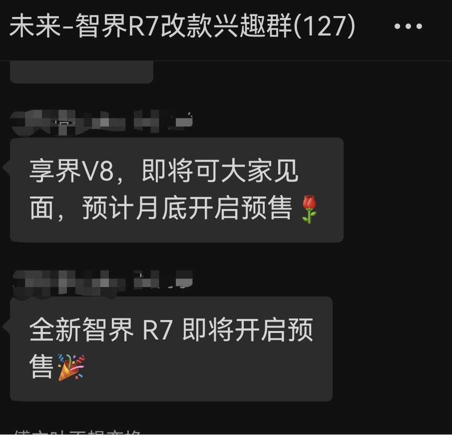 意向群消息，销售告知准车主享界V8月底开启预售，按照目前三台车的媒体拍摄时间推断
