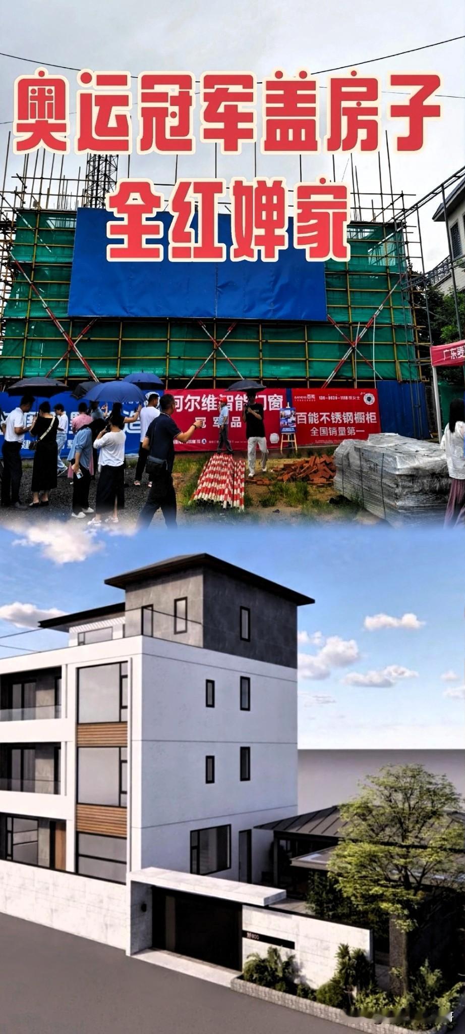 
这下又出名了！
全红婵家里的200平的小地皮被村民们指责为“特权房”，

如