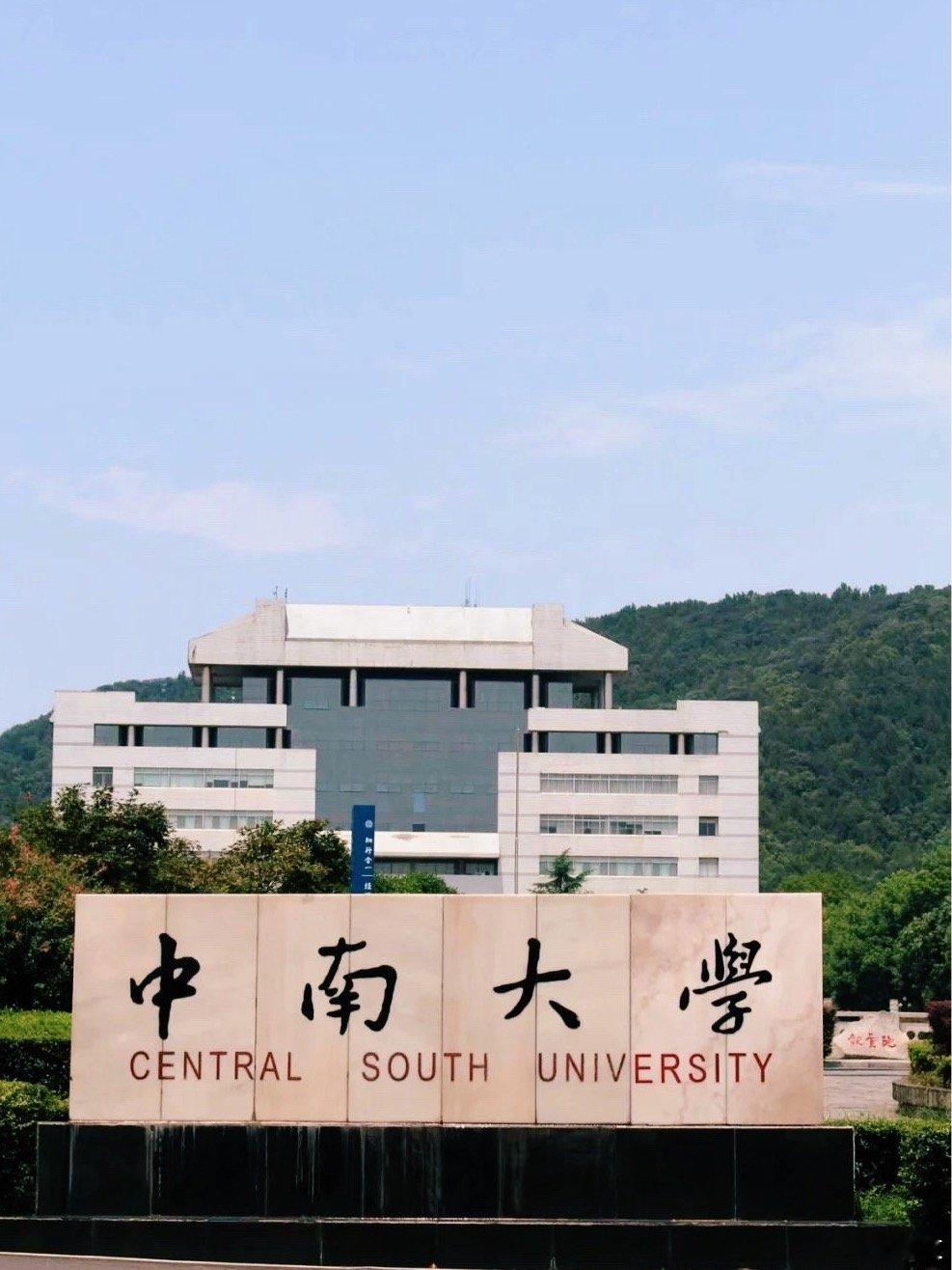 学术不端居然也分“工作日”和“假期”？前一天打电话问中南大学，得到的回复是“暑期