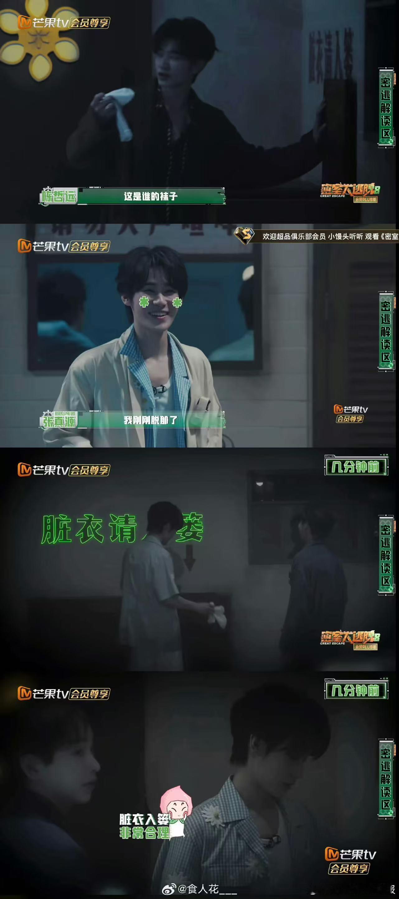 密室大逃脱 我的评分：陈哲远捡到张真源的袜子张真源在密室脱袜子密室寻宝名场面，陈