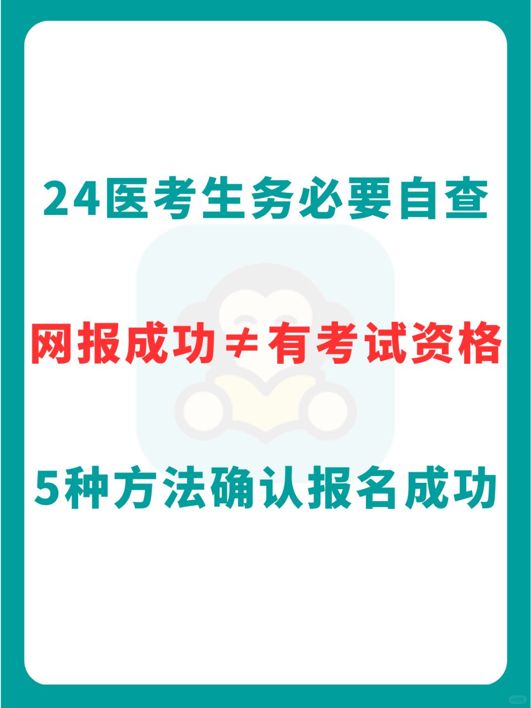 注意啦！网报成功≠有考试资格！