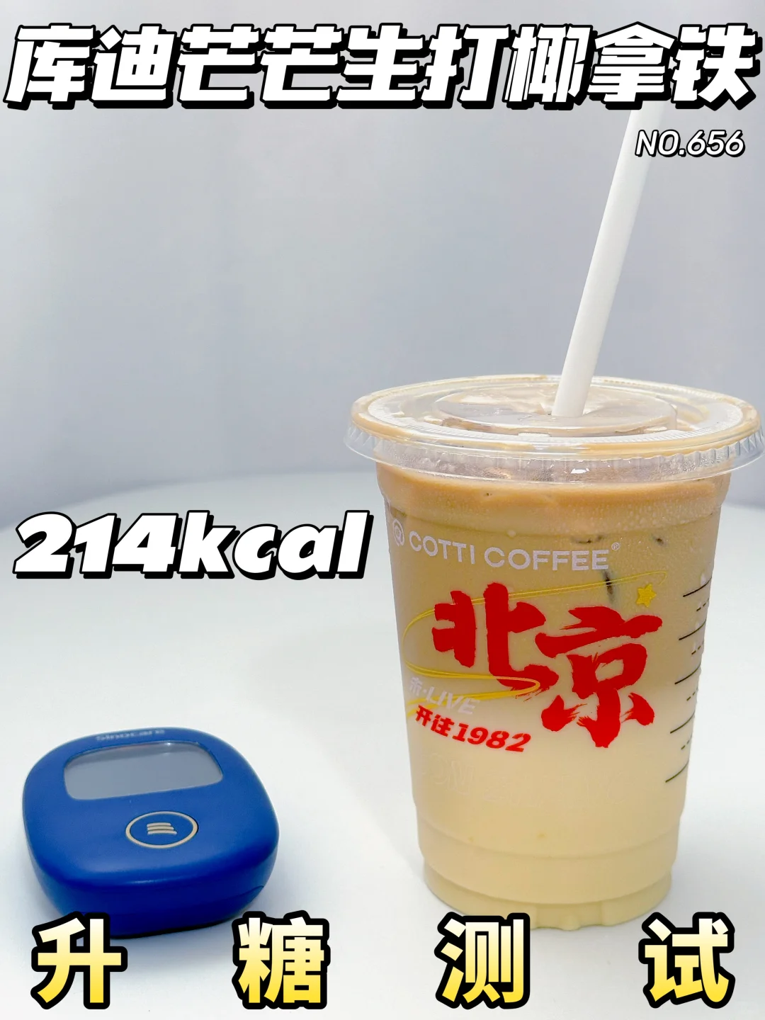 ✂️zhi控🍬适量冲 库迪芒芒生打椰拿铁测评