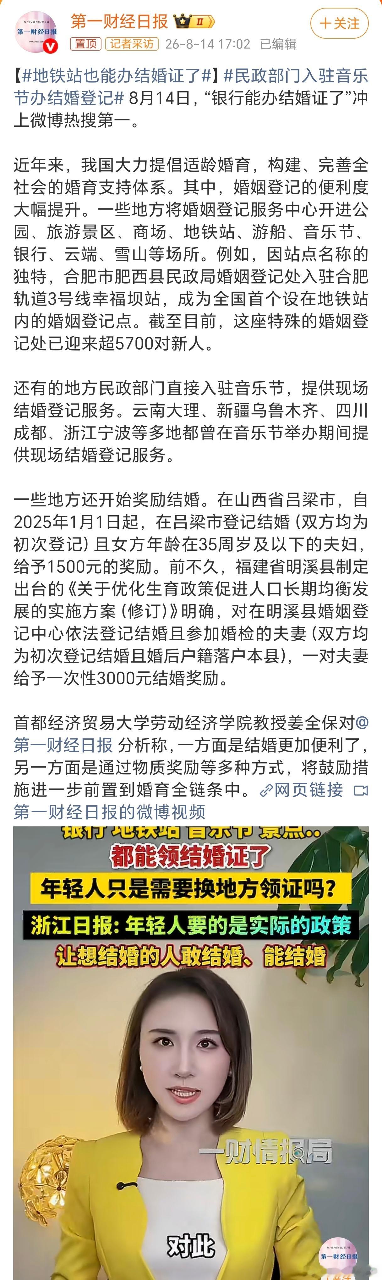 地铁站也能办结婚证了啥啥啥玩意？继银行之后，地铁站也办结婚证了？？？大哥，现在是
