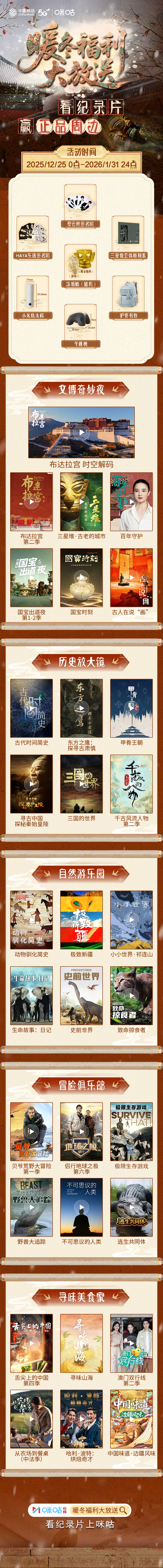 #看纪录片上咪咕##暖冬限时福利大放送# 这个冬天，让眼睛去旅行！咪咕纪录片带你