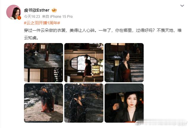 #虞书欣郭敬明捧花照# 虞书欣晒《云之羽》剧照庆祝《云之羽》开播一周年！郭敬明也