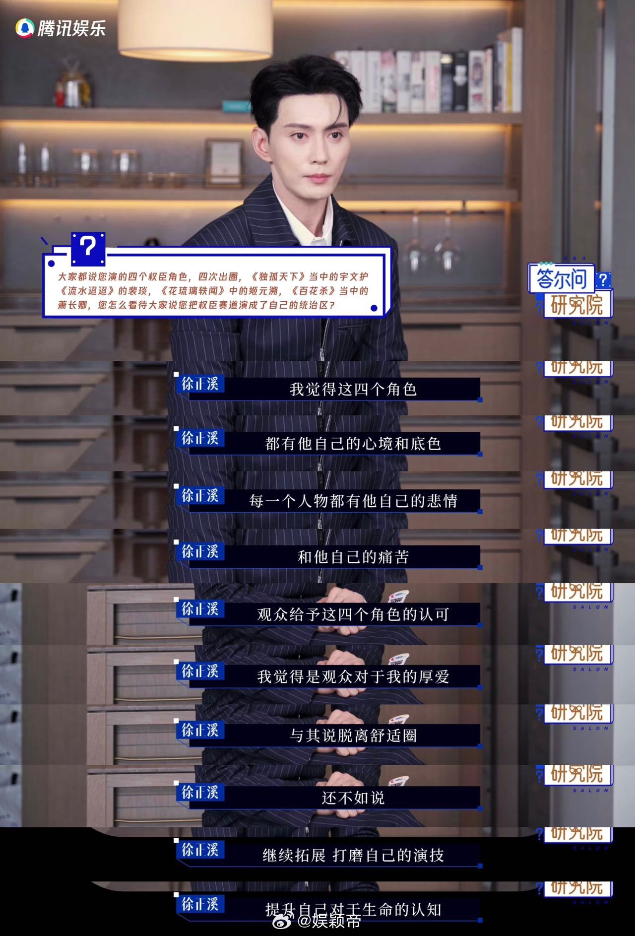 徐正溪想和孟子义三搭演穿越恋爱徐正溪回应把权臣赛道演成统治区戏里萧长卿与沈汐和留