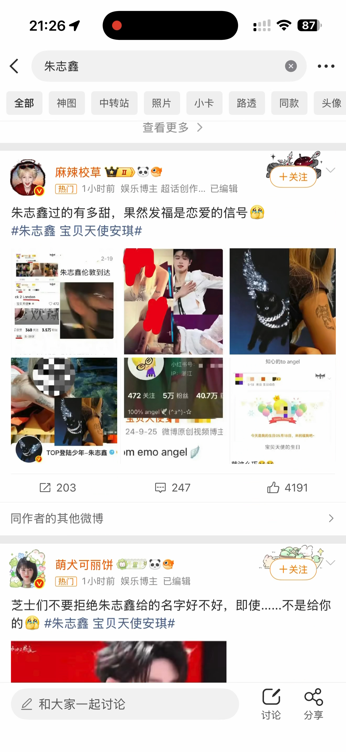 我在思考 安琪今晚搜朱志鑫rm的时候 会不会觉得自己已经被官宣了 我肚肚啊朱志鑫