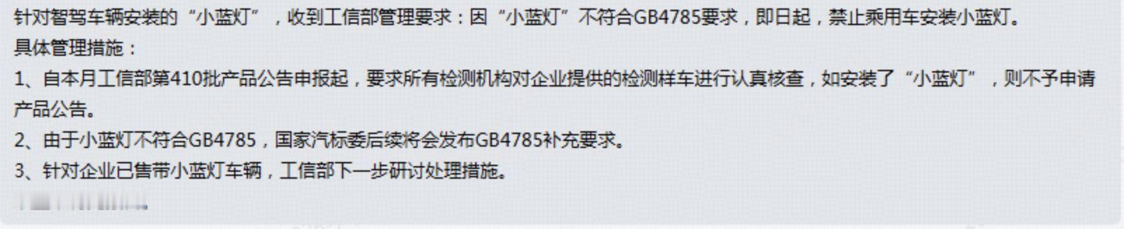 刚刷到一张图，说要禁止乘用车安装 “小蓝灯” 了？👀从工信部第 410 批产品