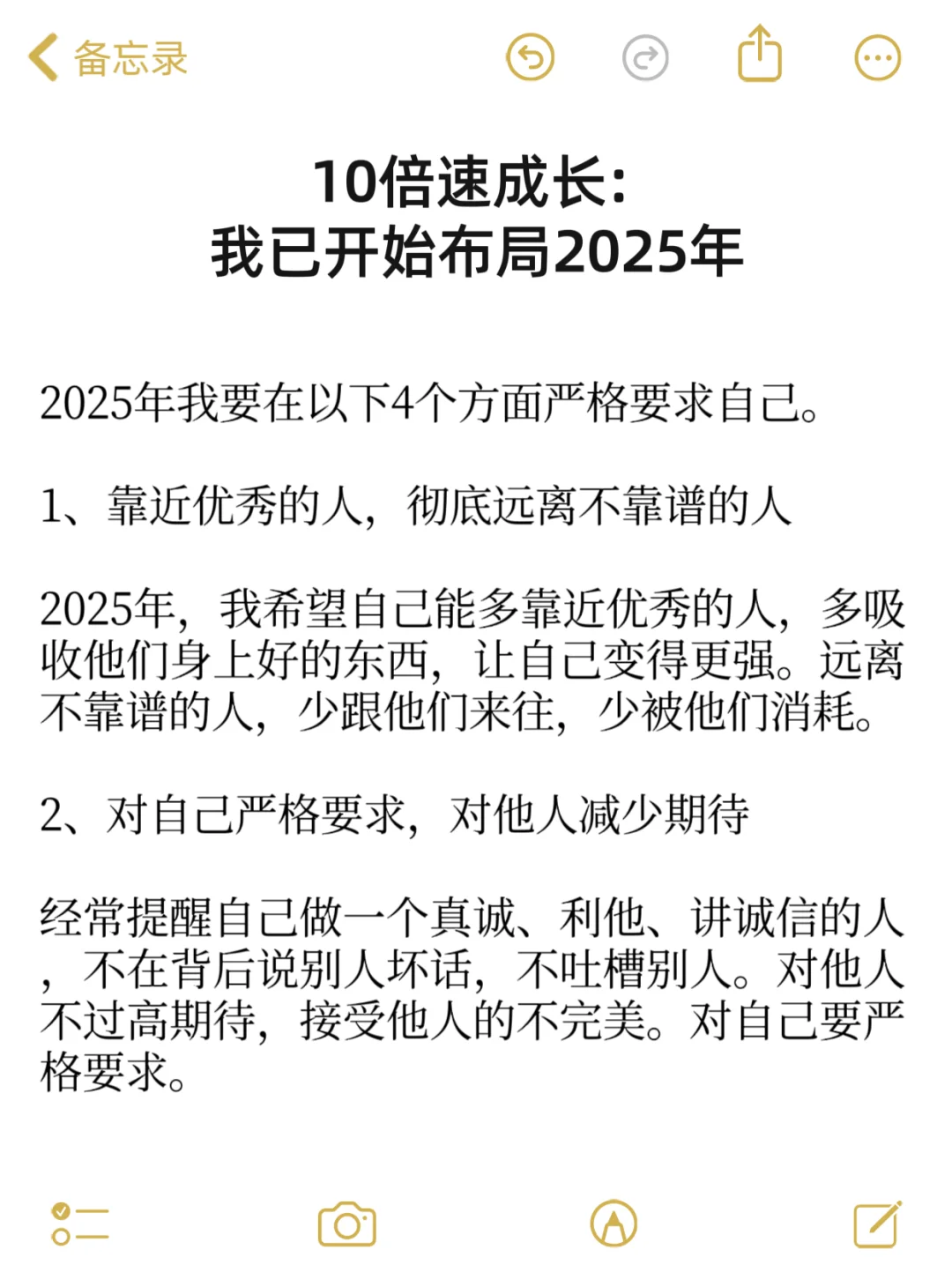 10倍速成长: 我已开始布局2025年