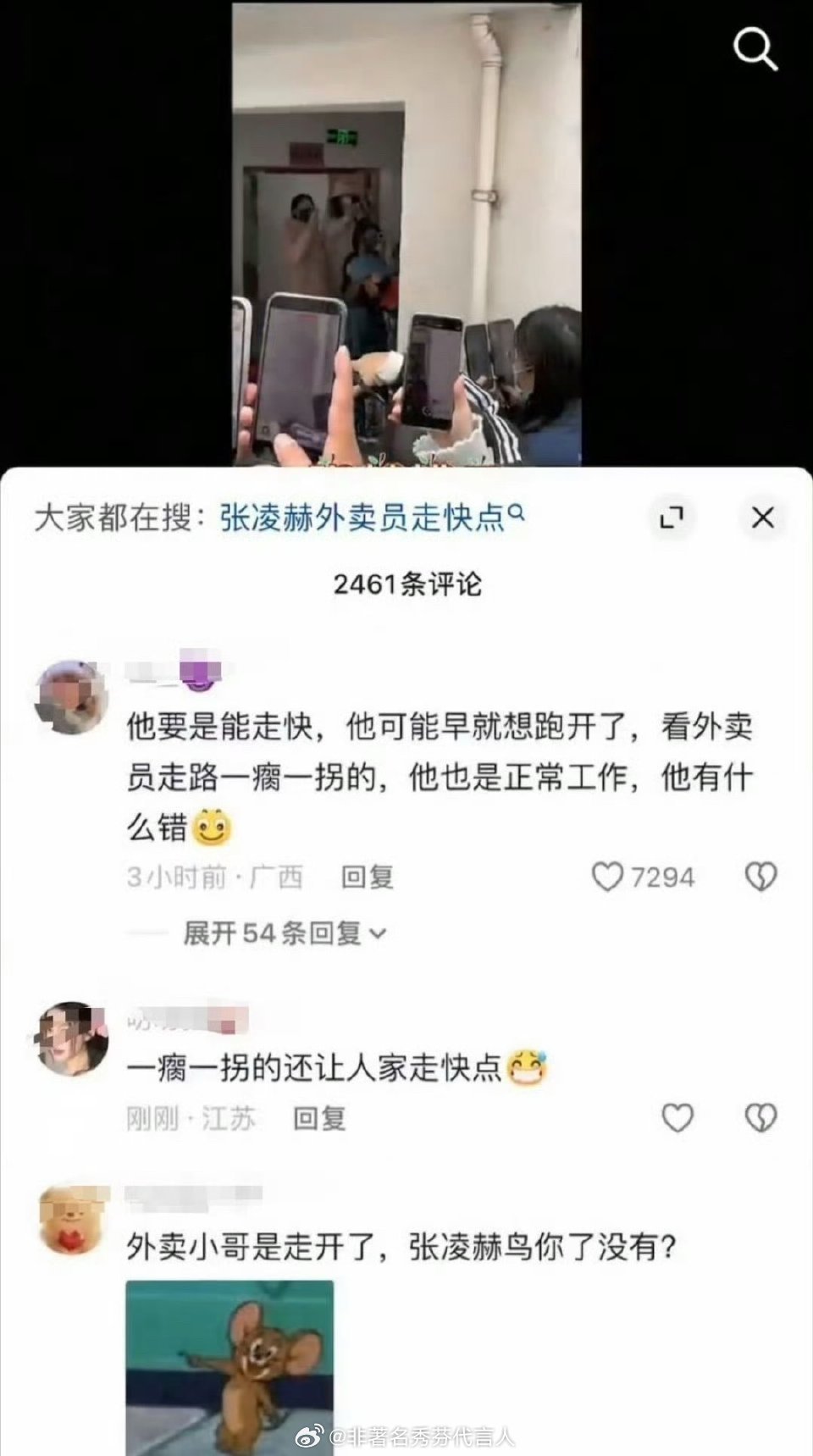 虽然但是也有可能不是粉丝张凌赫粉丝催外卖员走快点