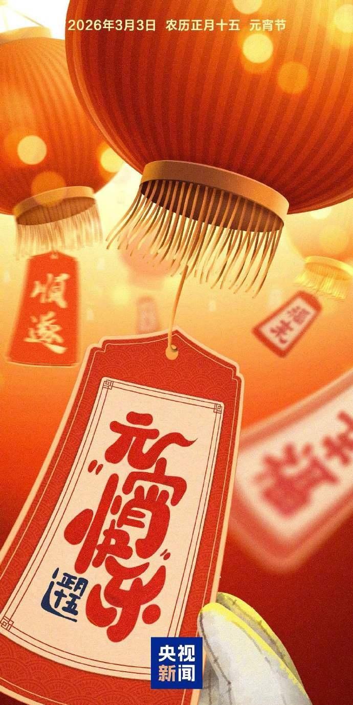 滨海新区今天白天阴转晴，西北风转西南风2-3级，气温-2/9度今天后就真的过完年