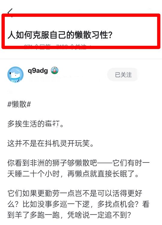 人如何克服自己的懒散习性？