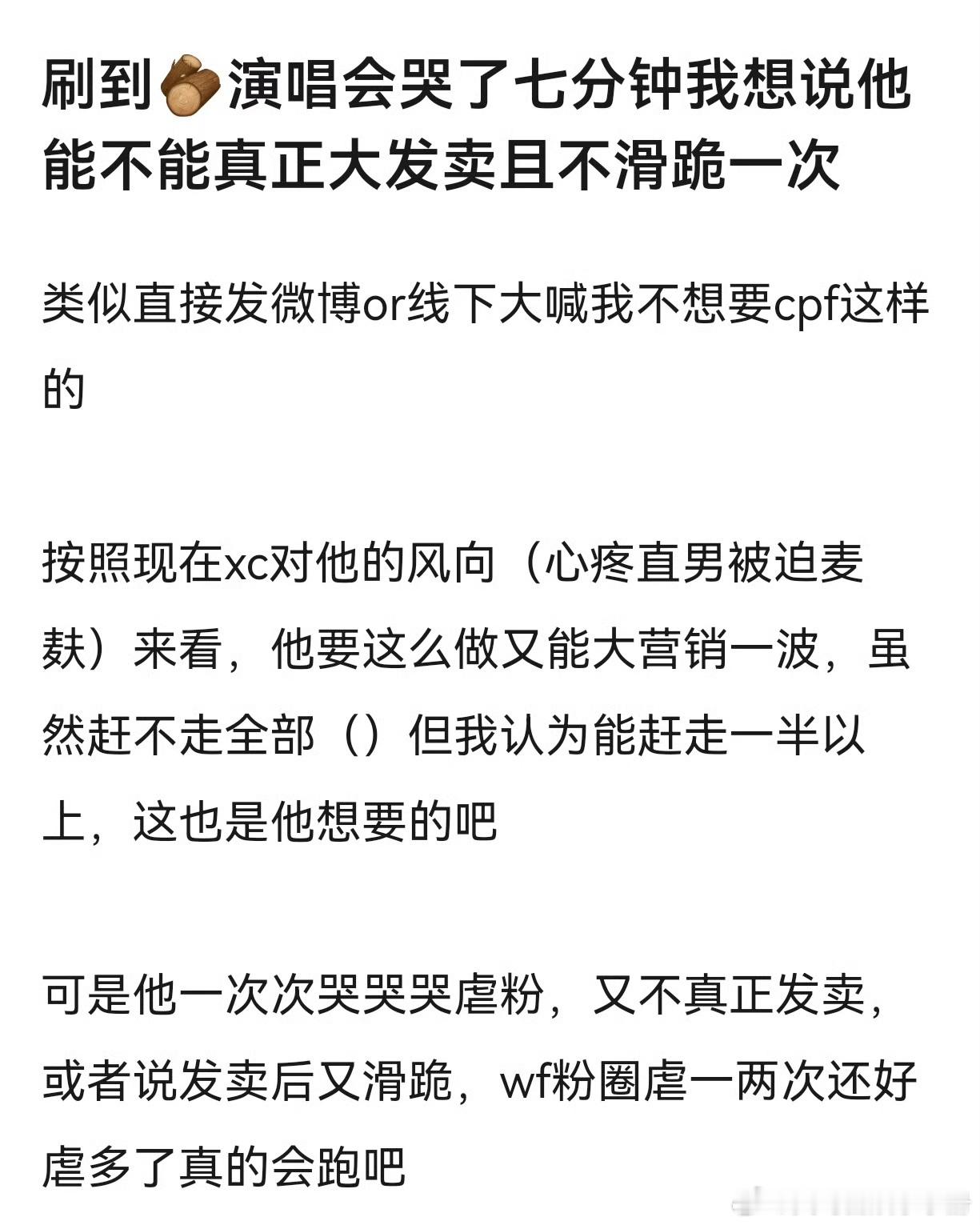 穆祉丞演唱会哭了被热议穆祉丞 发卖 穆祉丞哭了