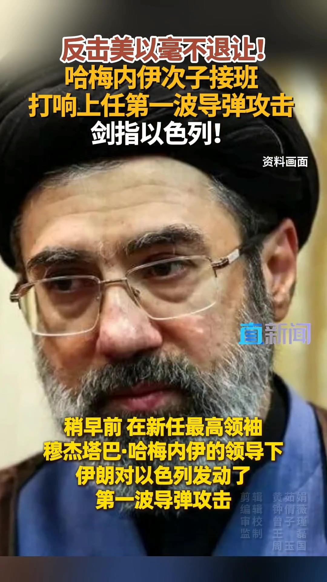 伊朗新领导，简直和美国以色列有不共戴天之仇啊：父亲、妻子、儿子、妹妹及妹夫均被炸