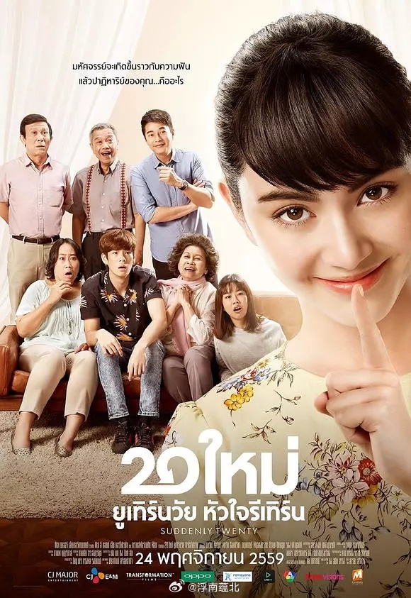 【泰影】《突然20岁》2016maimaidavika泰影