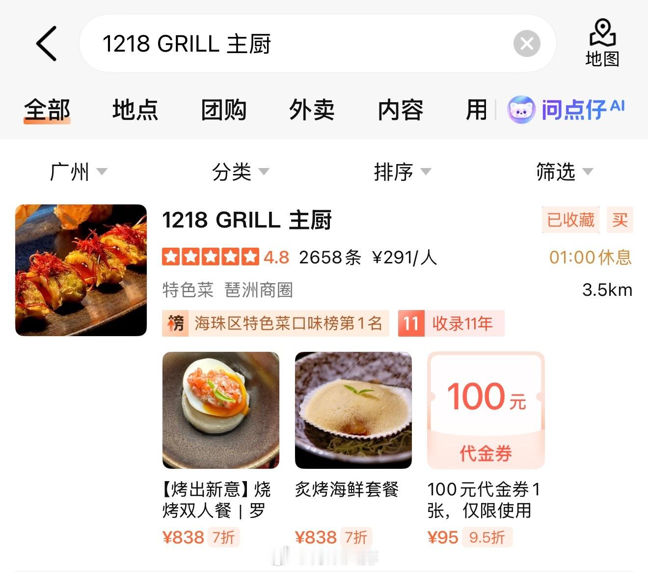 广州有很多好吃的店，是说了怕它太火不说又怕它倒闭。比如1218，我的评价是：绝了