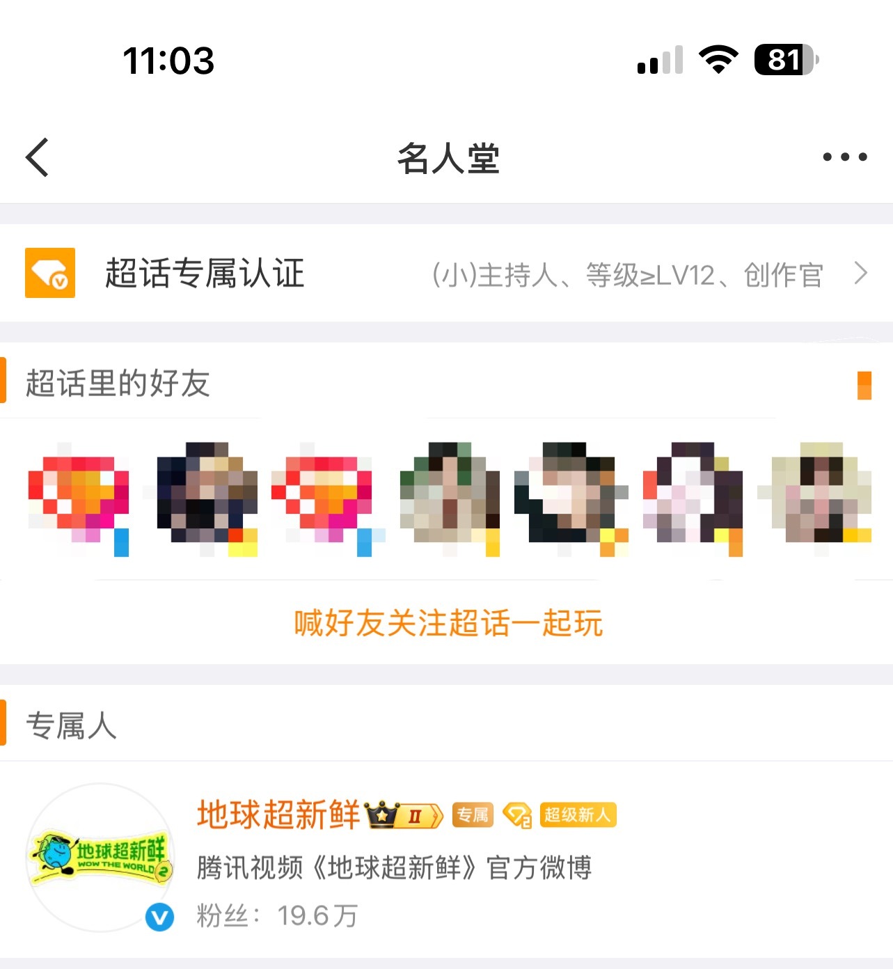 既然入驻了，就拿出公平的态度[微笑]请维护好干净的超话环境​​​