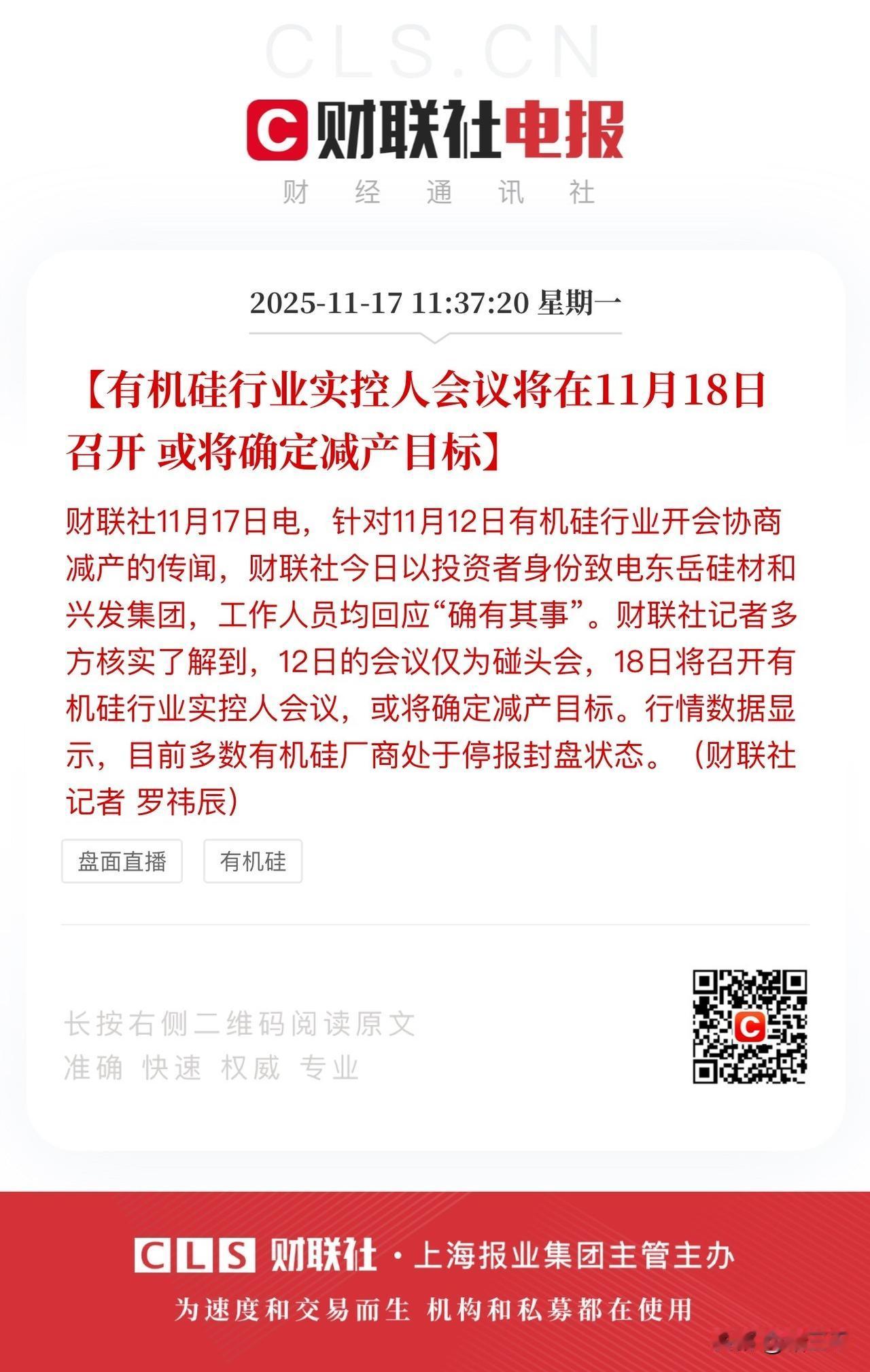 明天有机硅行业开大会！
“减产”值得期待。
如果你认可股价是反映预期这个逻辑，