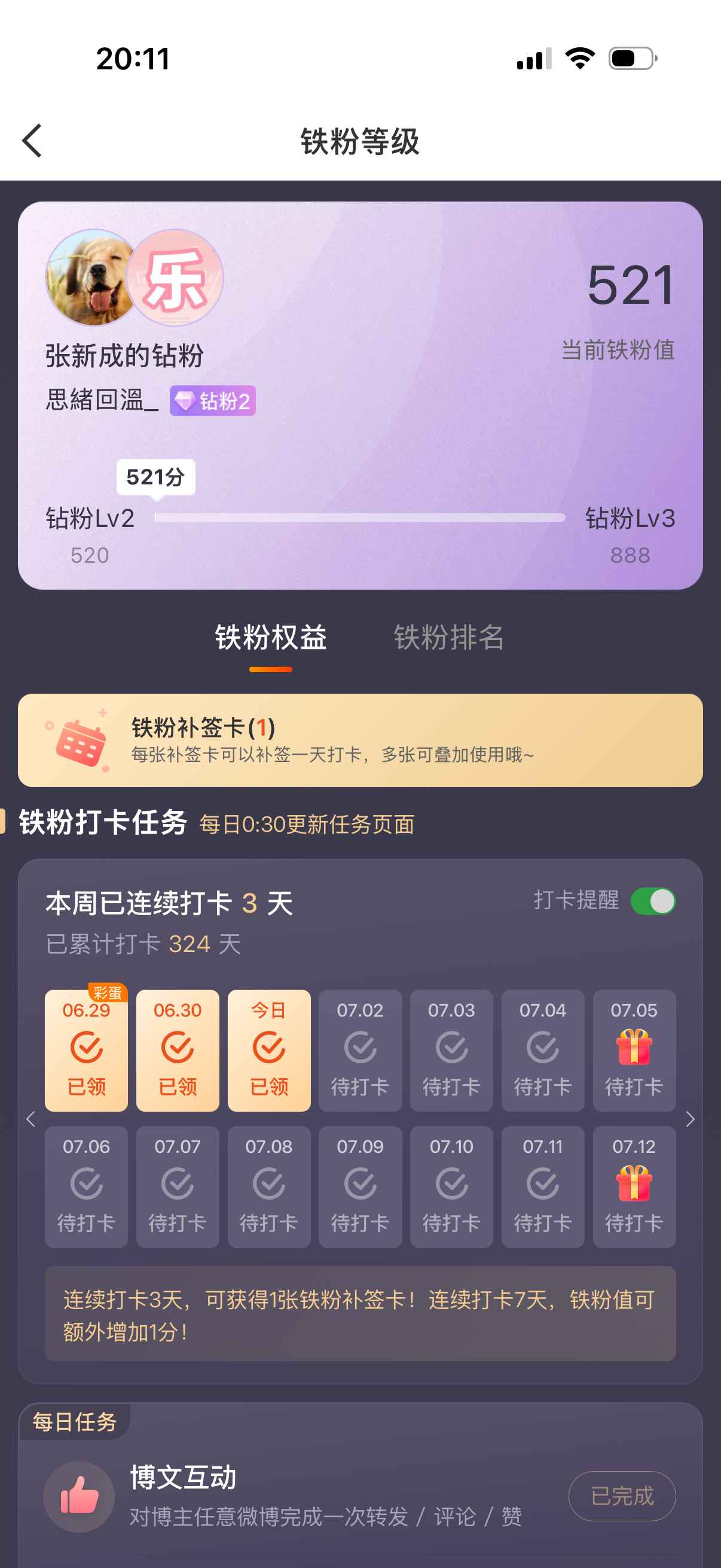 终于等到我的钻2 