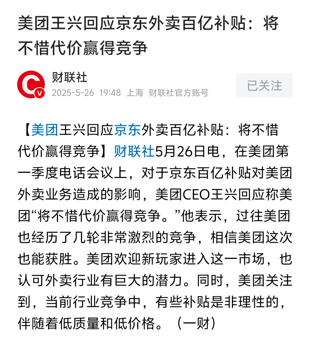 兴哥发话了，将不惜代价赢得竞争。 ​​​