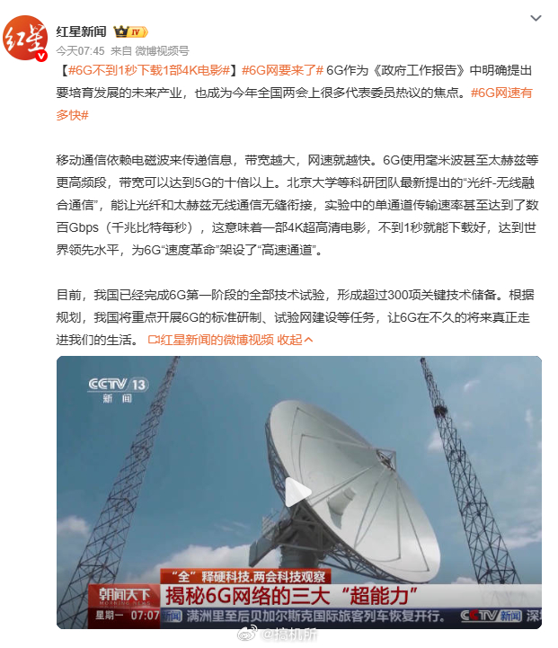 6G网要来了目前 4G 网络对我来说依然够用，5G 网络的覆盖范围还远不如 4G