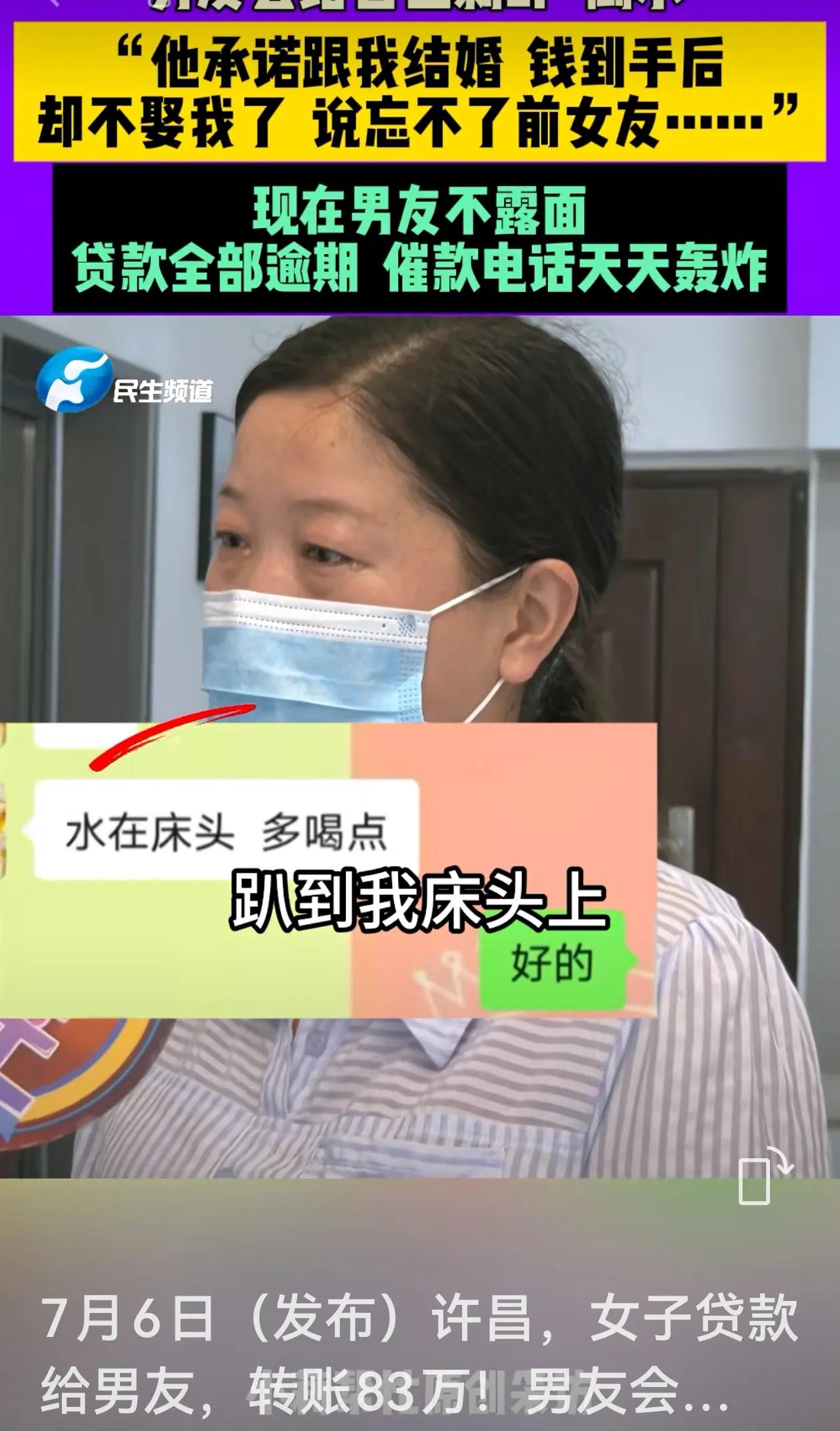 “这个杀猪盘太可怕了！”7月6日，河南许昌，离异女子谈了一个男友。两人认识6个月