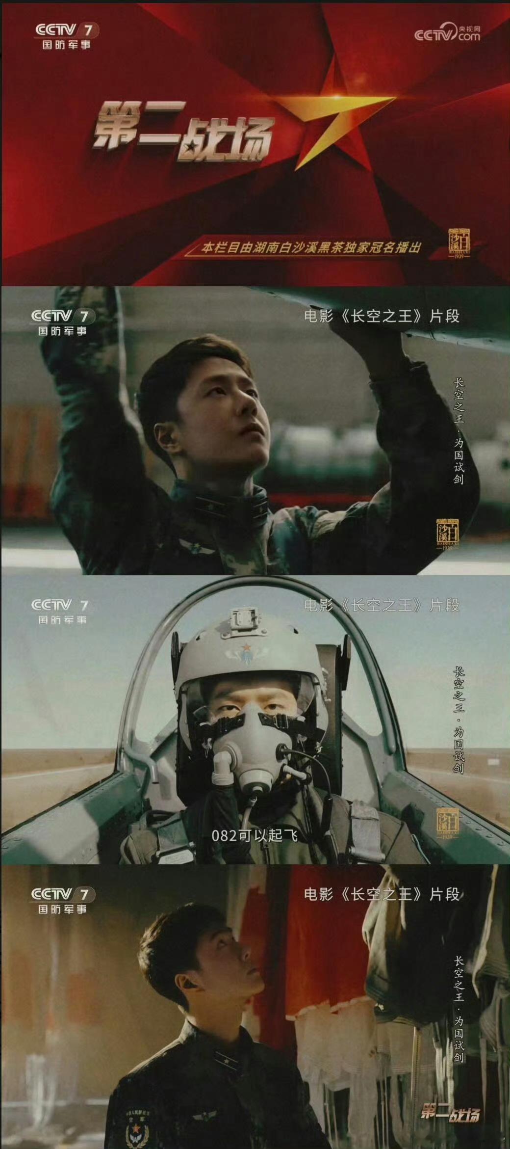 人民空军，生日快乐，《长空之王》，赤诚献礼，不愧是自带翅膀的国之重器，不仅在全世