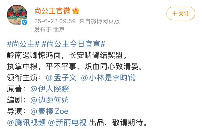 电视剧《尚公主》主演阵容官宣：孟子义一番，李昀锐二番，吵了这么久，也算尘埃落定了