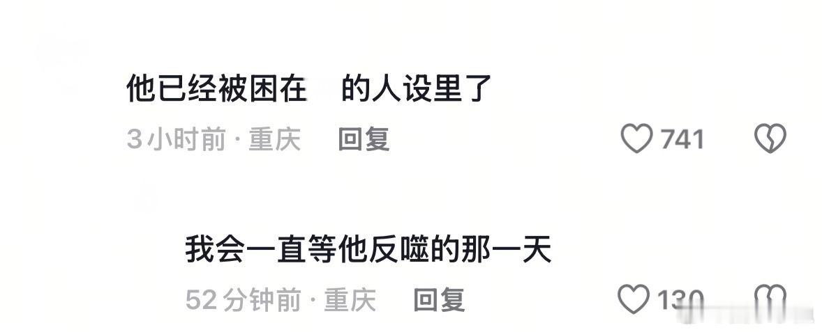 我会一直等他反噬的那一天 