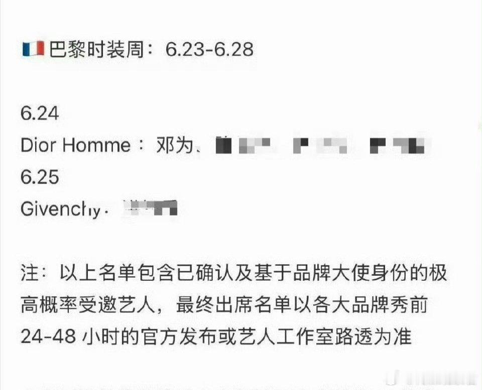 邓为要去Dior时装周了，你期待吗？🙋 