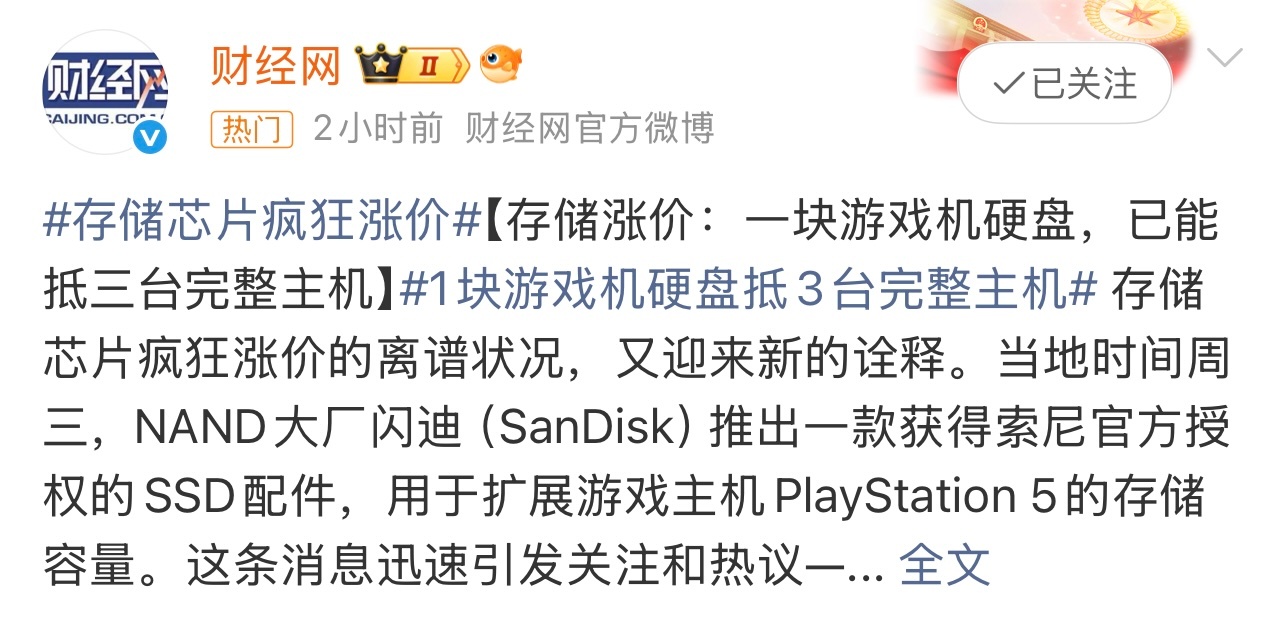 1块游戏机硬盘抵3台完整主机最近存储涨价，不少电子产品也涨价了。这个你怎么看？ 