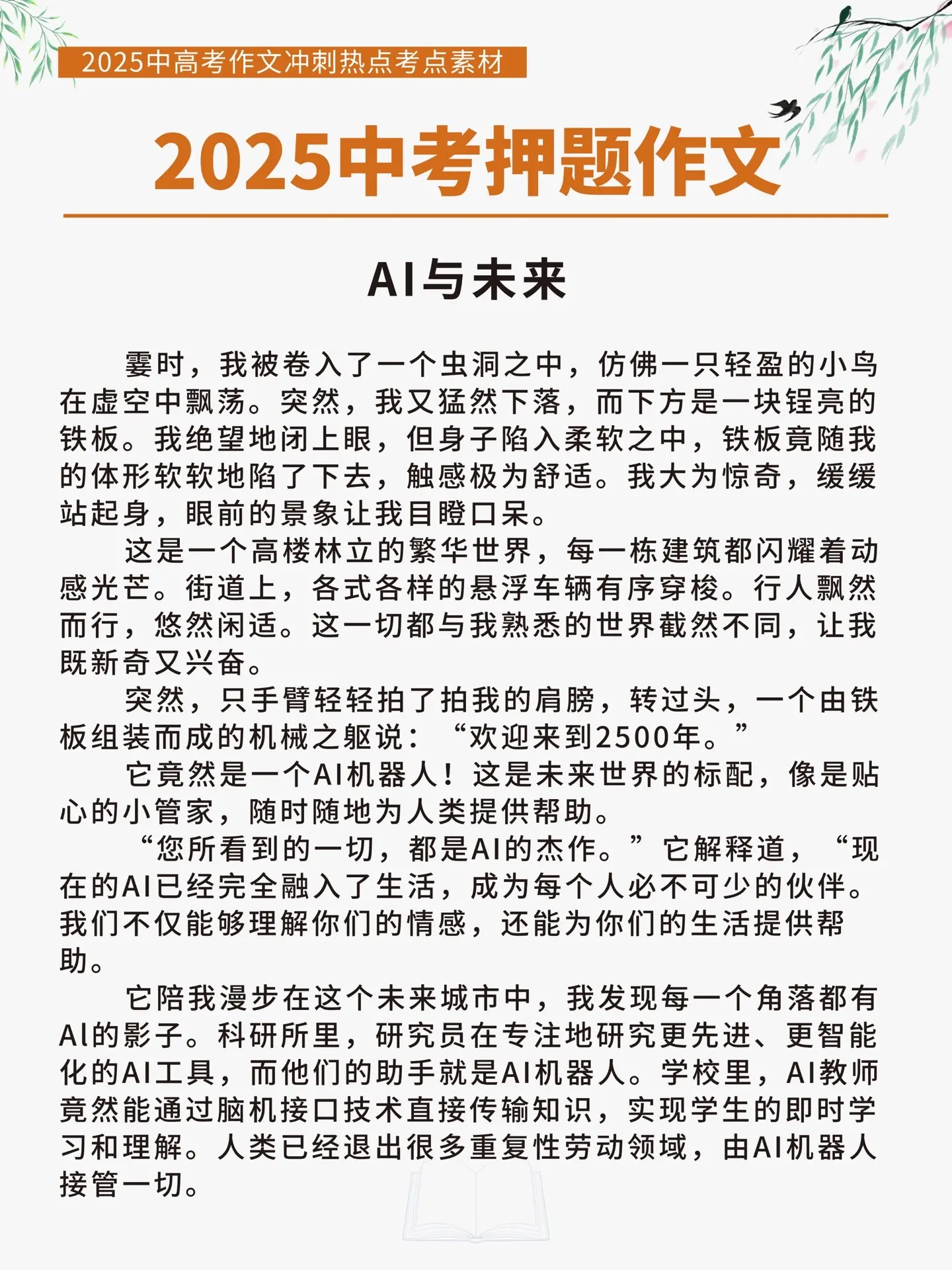 不愧是意林作文！凭实力连续14年“巧遇”中高考作文，2025中考押题终...