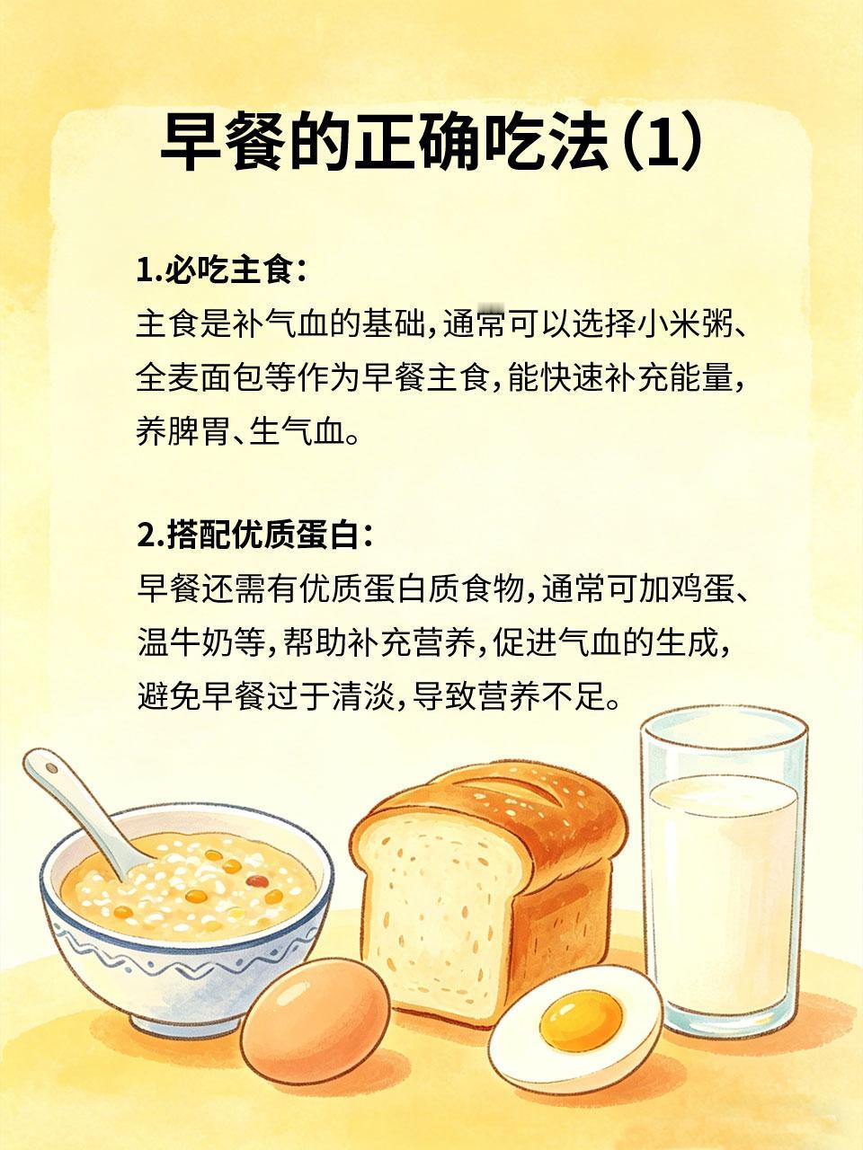 早餐别乱吃！这样吃气血一整天足
早餐是一天气血的起点，乱吃早餐会导致气血不足、精