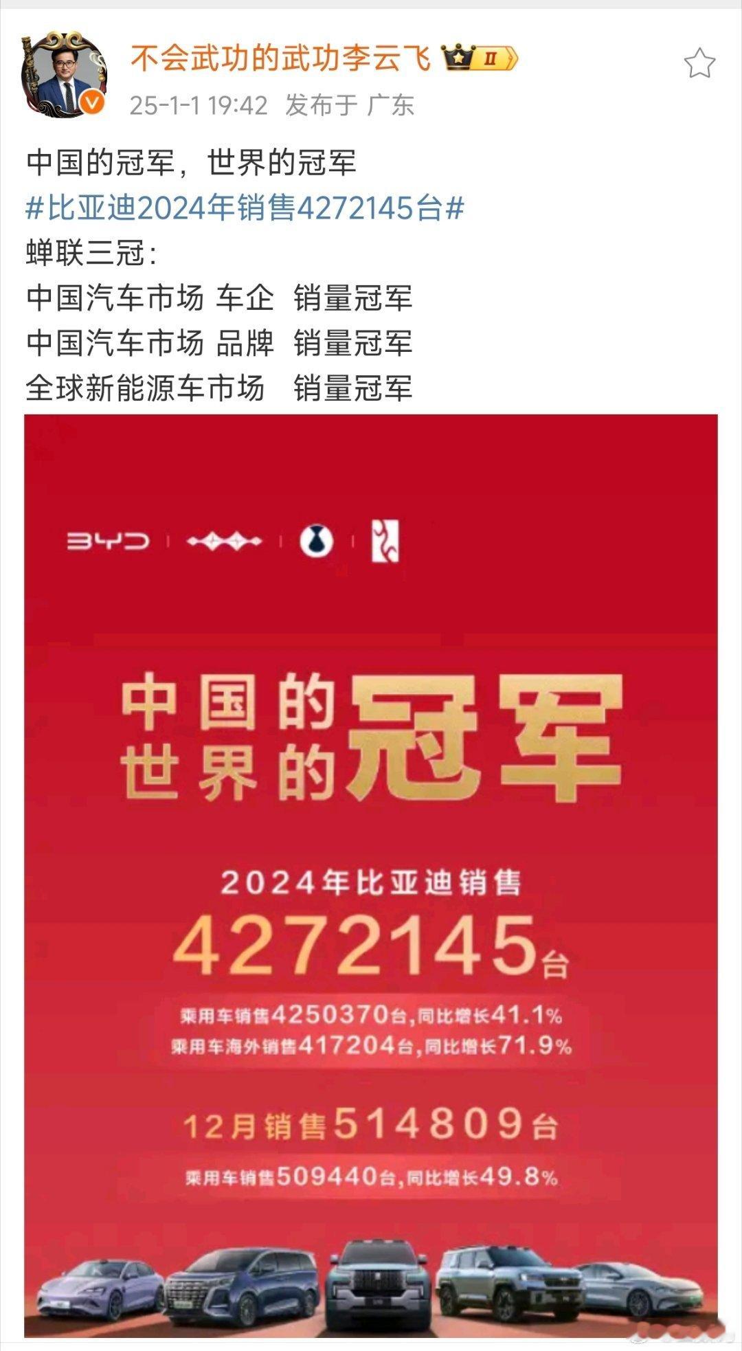 比亚迪真的是太强了，一年卖了427万＋台车，新能源车领域，真的是除了比亚迪就是其