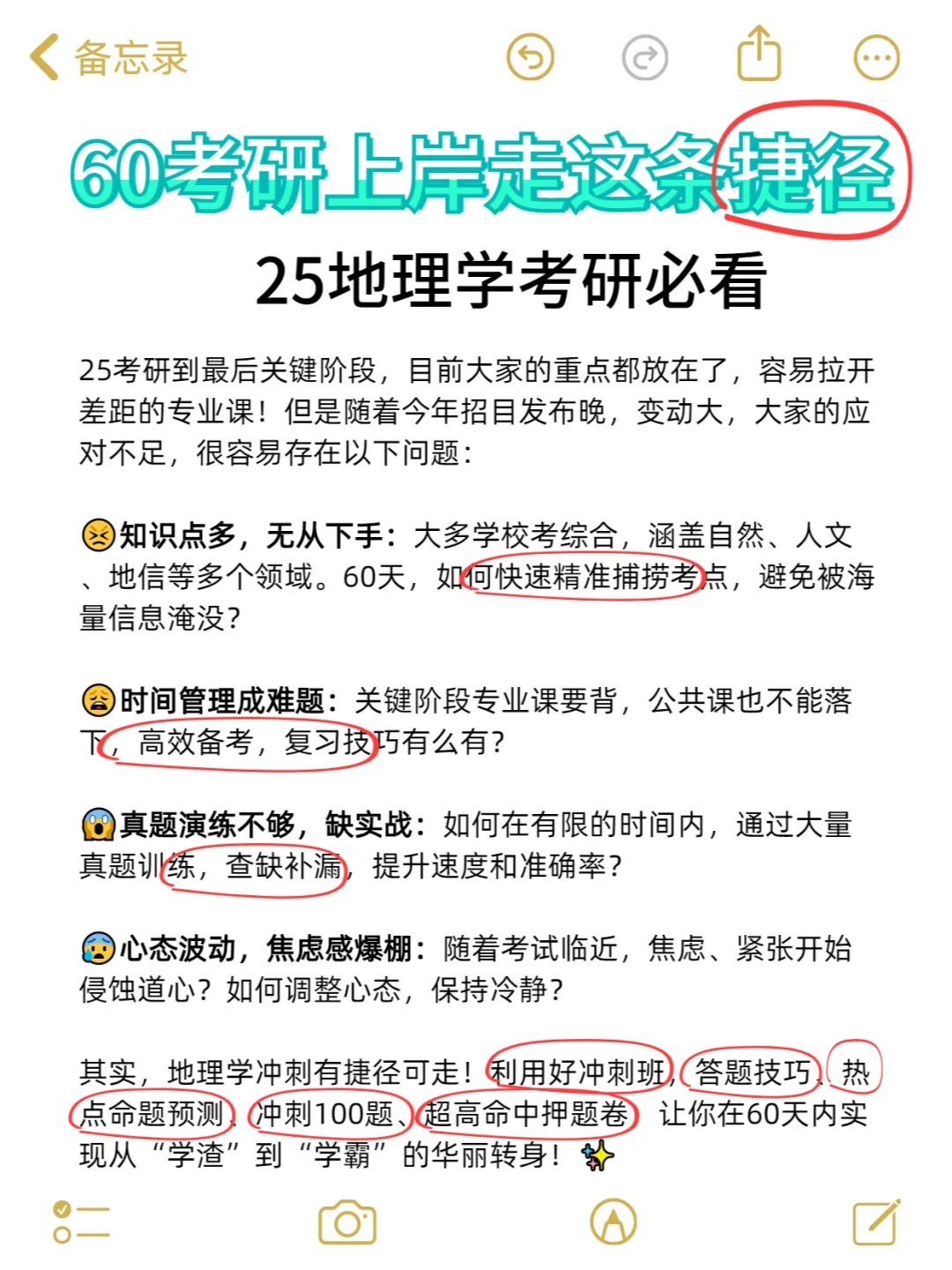 抄学霸经验！60天短期备考上岸有捷径？