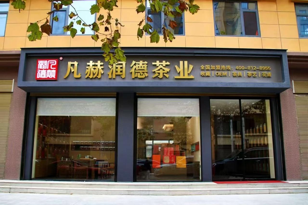 茶香牵乡愁 雅室承文脉：大茘“凡赫润德茶业”让千年茶韵润人心
     青砖黛瓦
