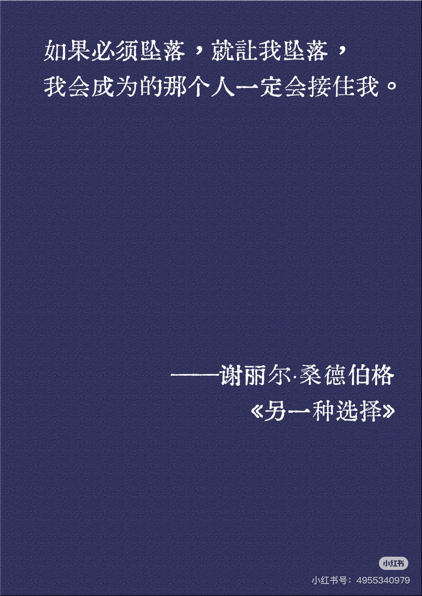 让我独自行事，自由做梦，任凭明天对我裁决无论风暴将我带到什么样的岸边，我都将以主