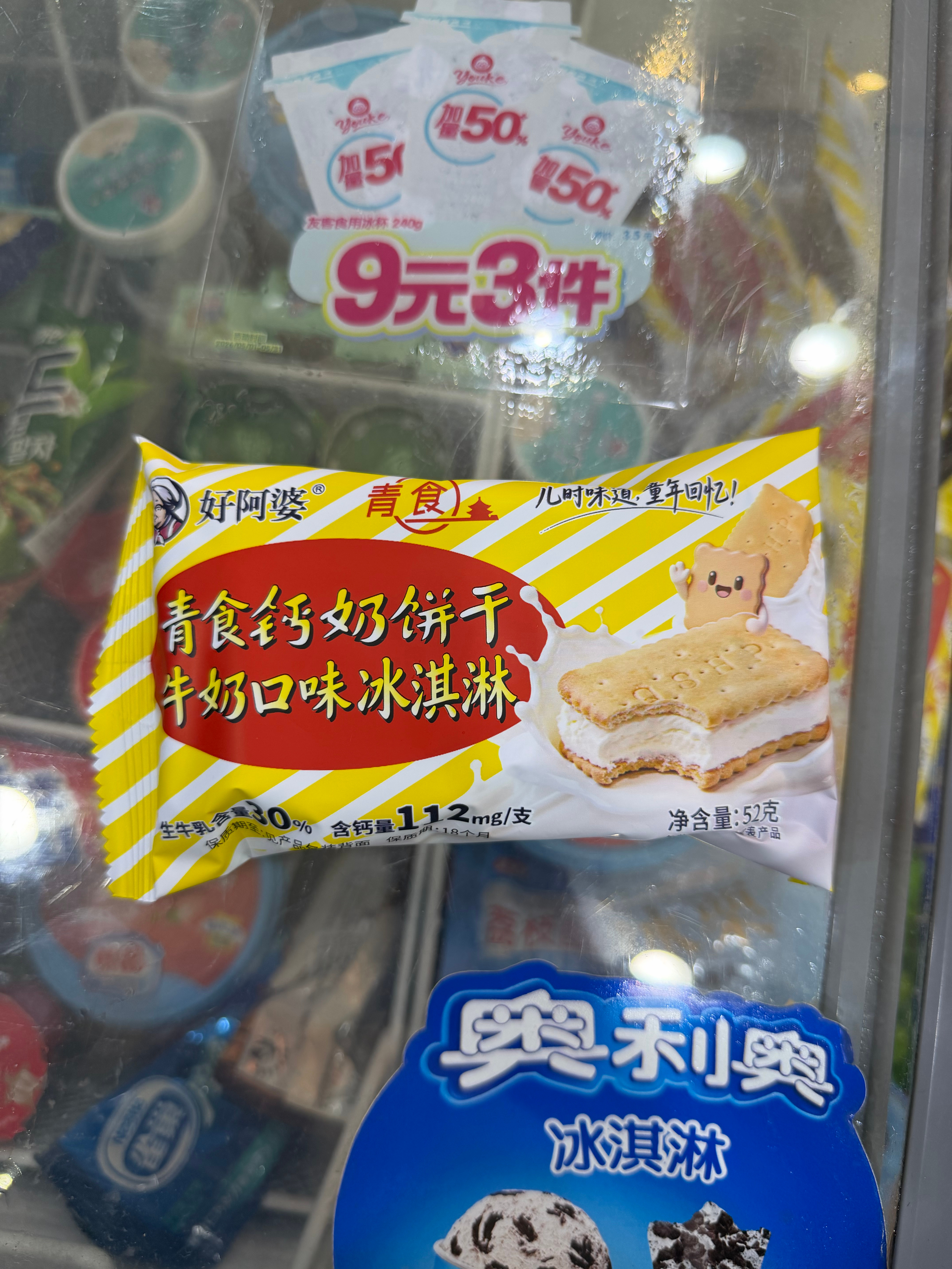 山东孩子都该吃的雪糕？ 