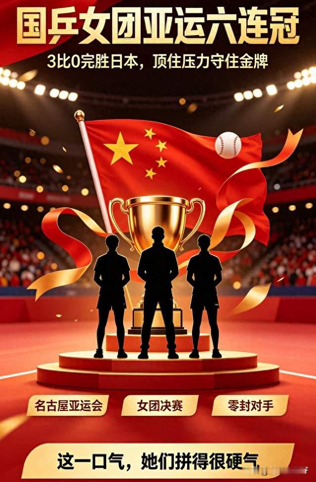 六连冠到手！国乒女团力克日本，每一分都拼到极致