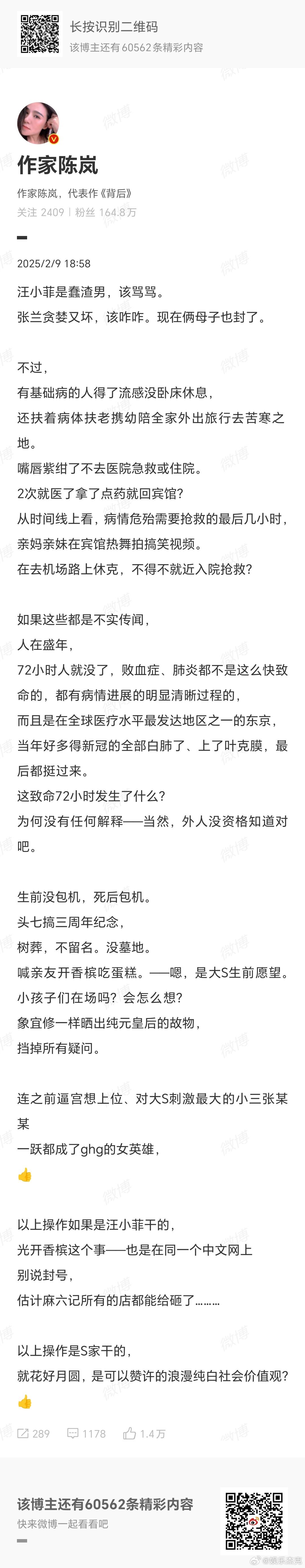 作家陈岚多次发文力挺张兰、汪小菲，指责S家把大S树葬，喊话“给孩子留点念想” 