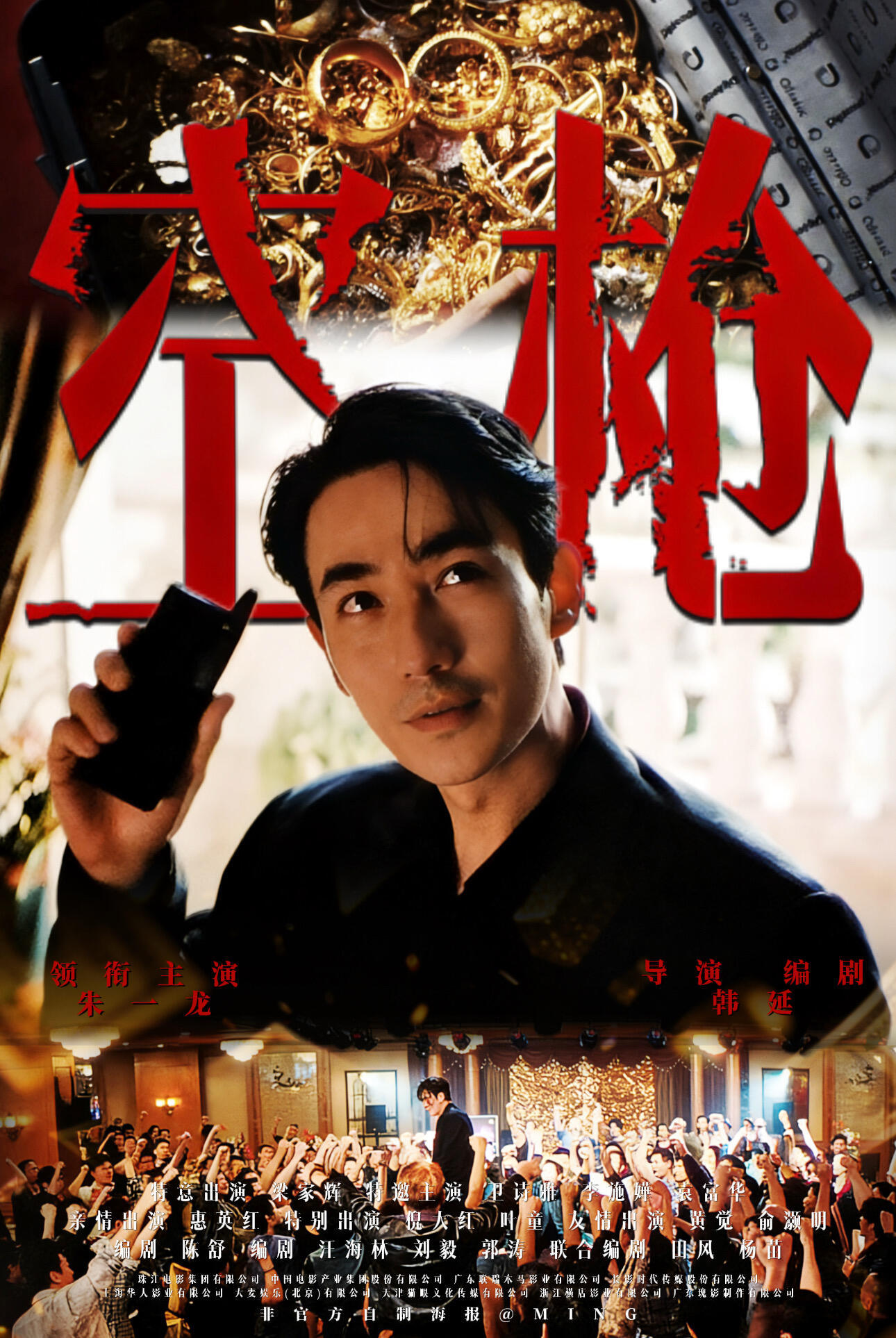 空枪80后唯一金鸡百花双奖影帝朱一龙以唯一领衔主演的一番大男主身份主演电影《空枪