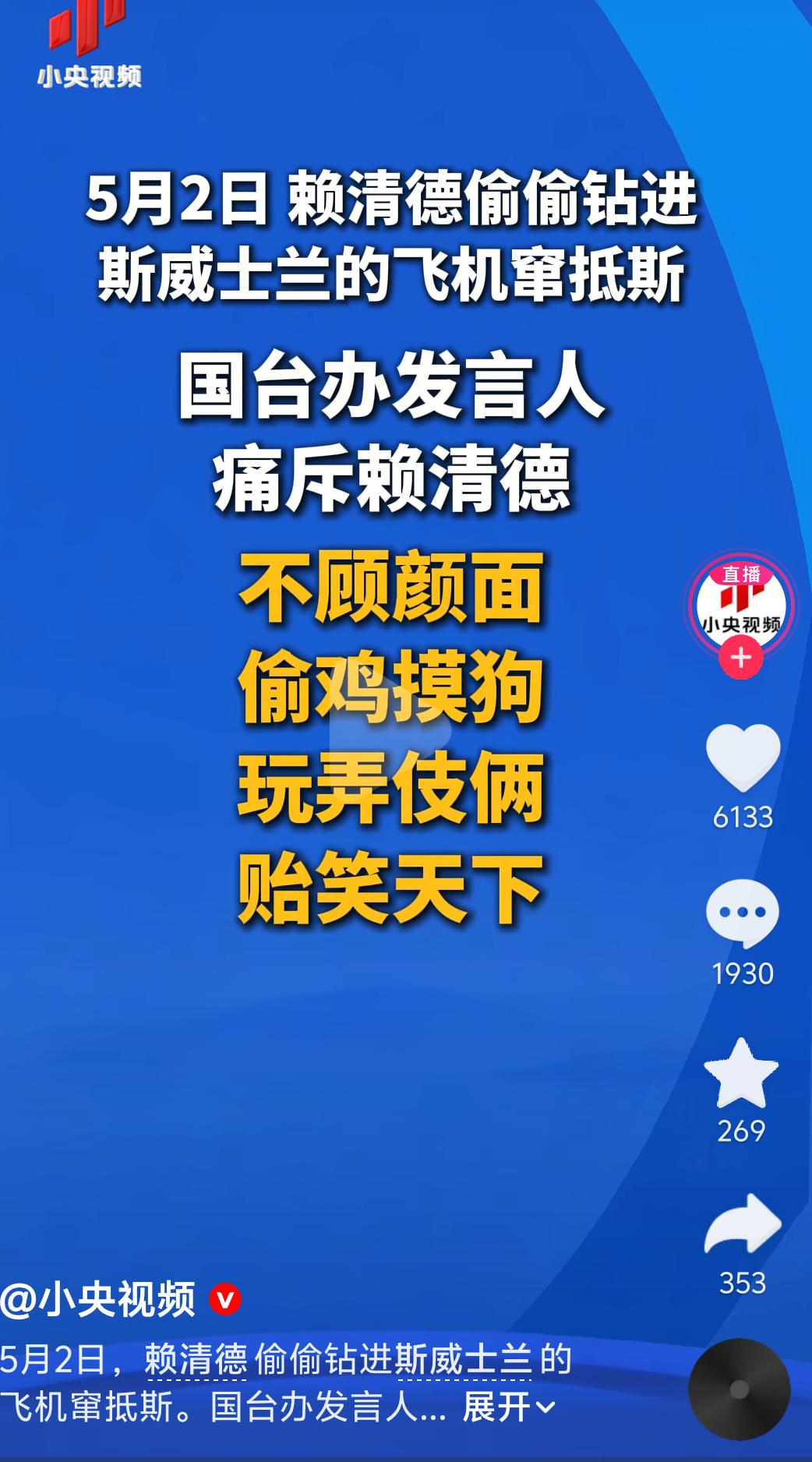 民进党这回丢人丢大了。

赖清德明着想去非洲却被多国拒飞，没想到偷偷蹭斯威士兰的