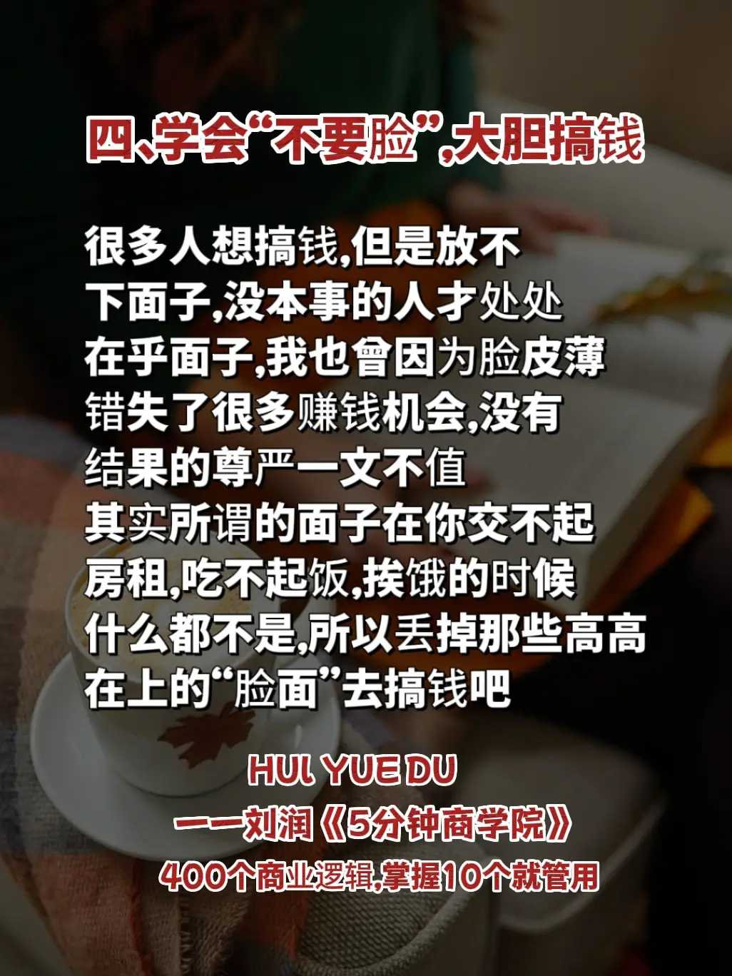 女生一定要狠狠搞钱 《5分钟商学院》刘润老师最新力作！书中以简洁易懂的...