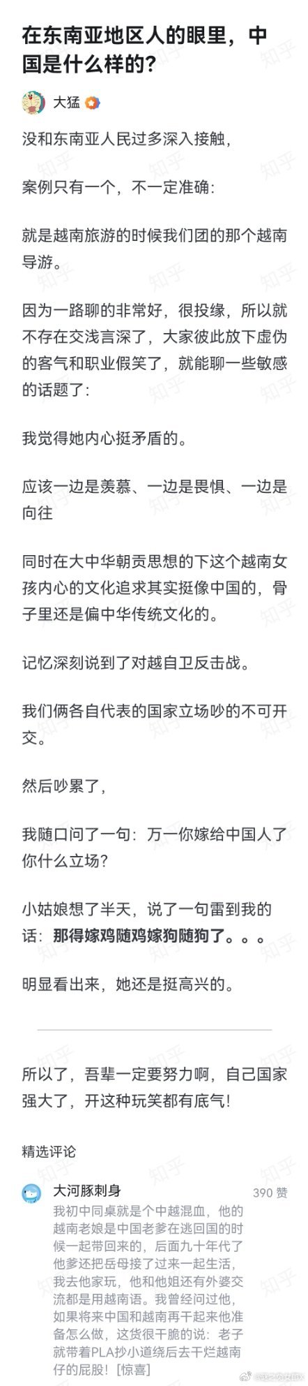 越南老百姓眼里，中国是怎样的？ ​​​