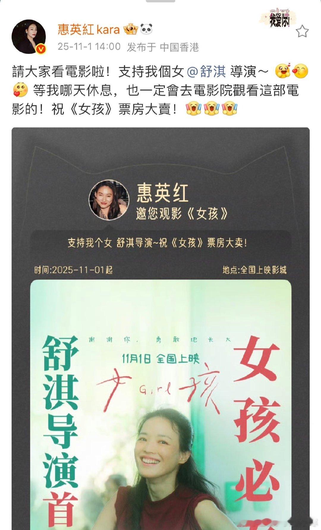 惠英红包场舒淇导演电影惠英红包场舒淇新片红姐真的好暖！为舒淇导演的《女孩》疯狂打