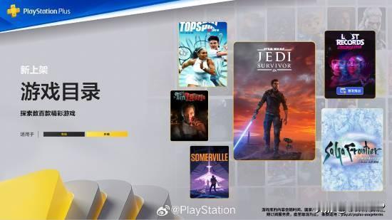 2月PlayStation Plus港服二/三档会免游戏已于日前公布，领衔的有《