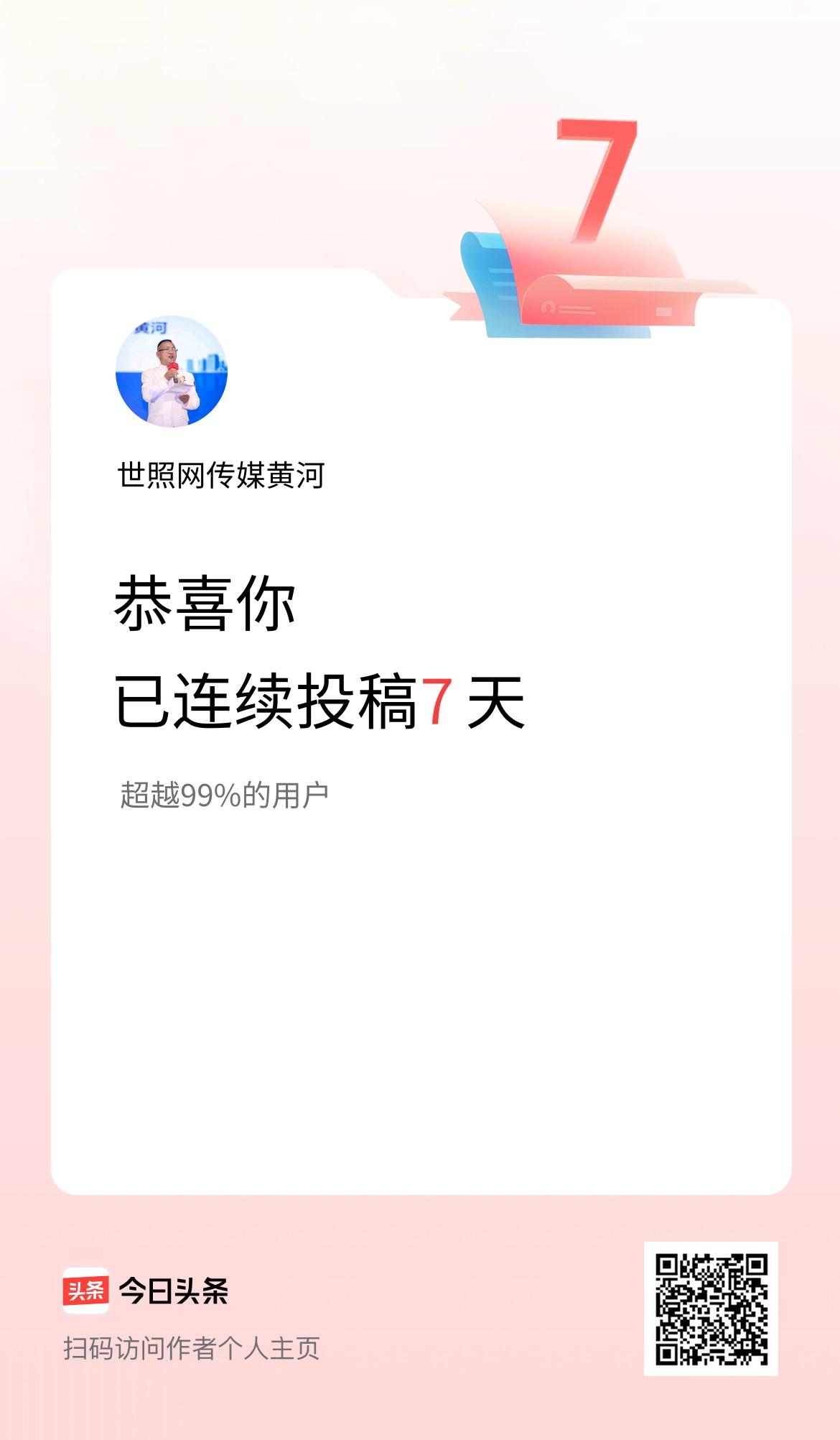 我在头条连续投稿7天